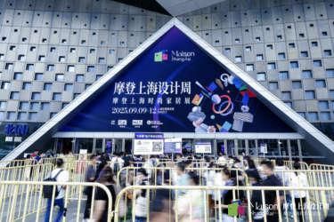 设计∞可能  2025摩登上海设计周全新启幕,构筑全球设计创意策源地