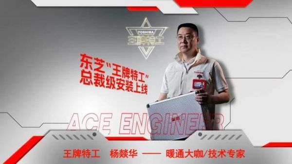 东芝空调服务打“明牌”：透明即竞争力