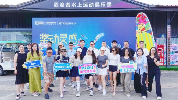 桨动灵感,浪尖创想 | M+设计师桨板活动欢快落幕