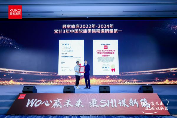 三年销量第一，双重权威认证！顾家软床以硬核产品力定义行业领军者