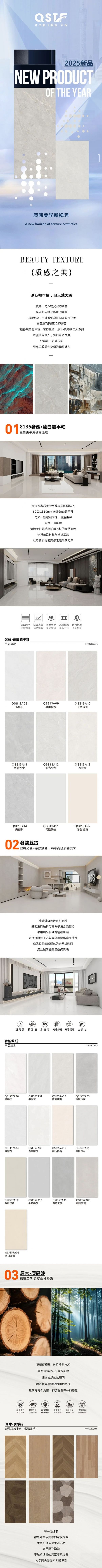 新品速递 |陶瓷一线品牌 齐圣腾飞陶瓷2025新品,质感美学新视界