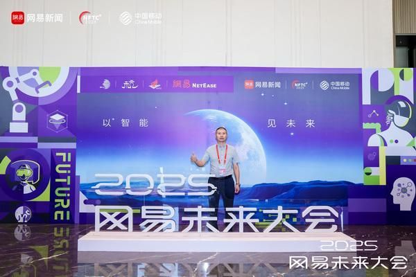 古森红木董事长吴飞阳作亮相网易未来大会,探路传统红木的智能新生
