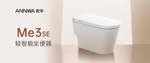 安华Me3SE轻智能坐便器，以“零压净冲”科技重构城市家庭卫浴用水体验