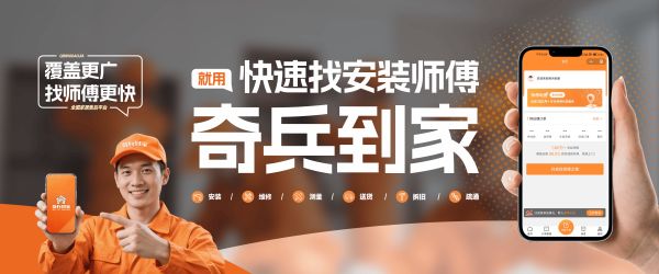 备战双十一，快速找师傅，就用奇兵到家