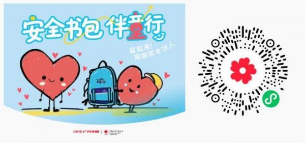 低碳循环+安全守护,广汽丰田创新公益带动全城守护儿童出行