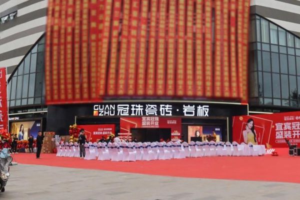 宜宾冠珠瓷砖旗舰店盛装开业,品质国货助力大美筑家